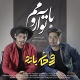 کاور آهنگ با تو آرومم
