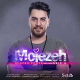 کاور آهنگ معجزه