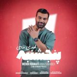 کاور آهنگ پنجشنبه