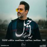 کاور آهنگ راحیل