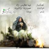 کاور آهنگ زندگی از نو