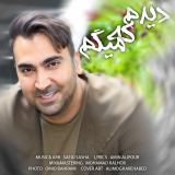 کاور آهنگ شهر و بهم میزنه چشات