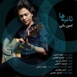 کاور آهنگ ثانیه ها