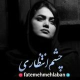 کاور آهنگ چشم انتظاری
