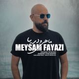 کاور آهنگ ماهی و دریا