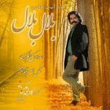 کاور آهنگ بلال بلال