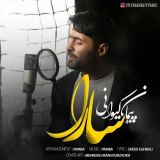 کاور آهنگ سارا