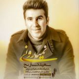 کاور آهنگ نمیدونی