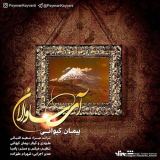 کاور آهنگ آی ساوالان