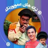 کاور آهنگ داداشای کشتله دره