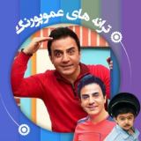 کاور آهنگ آشتی آشتی