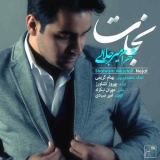 کاور آهنگ نجات