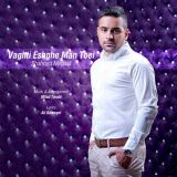 کاور آهنگ وقتی عشق من تویی