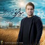 کاور آهنگ هوای تو