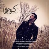 کاور آهنگ کوچه ها