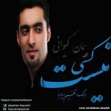 کاور آهنگ کسی نیست