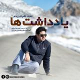 کاور آهنگ یادداشتها