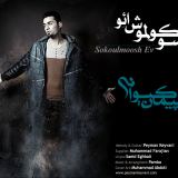 کاور آهنگ سوکولموش ائو