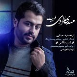 کاور آهنگ فریب 2
