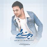 کاور آهنگ دیرت شد