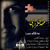 کاور آهنگ عاشقم بمون