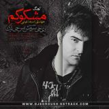 کاور آهنگ مشکوکم