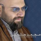 کاور آهنگ شیشه و سنگ
