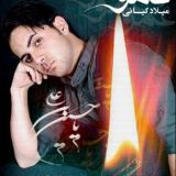 کاور آهنگ عمو