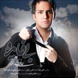 کاور آهنگ بی فایده