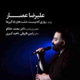 کاور آهنگ روزی که نیست