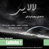 کاور آهنگ لالایی