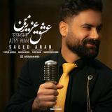 کاور آهنگ عشق عزیز من