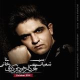 کاور آهنگ آخر کار خودتو کردی