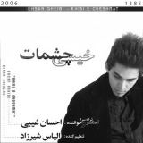 کاور آهنگ خیسی چشات