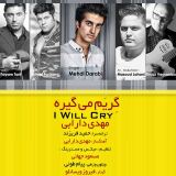 کاور آهنگ گریم میگیره