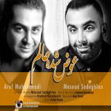 کاور آهنگ عوض شده حالم