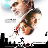 کاور آهنگ قاتل اهلی