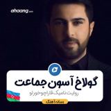 کاور آهنگ روایت