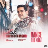 کاور آهنگ رنگ چشات
