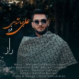 کاور آهنگ راز