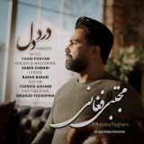 کاور آهنگ درد دل
