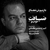 کاور آهنگ ضیافت خواب تو