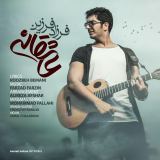 کاور آهنگ عاشقانه