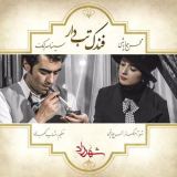 کاور آهنگ فندک تب دار