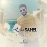 کاور آهنگ ساحل