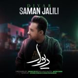 کاور آهنگ دیوار