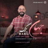 کاور آهنگ برگ