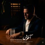 کاور آهنگ آغوش