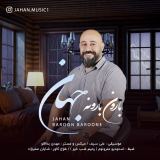 کاور آهنگ بارون بارونه