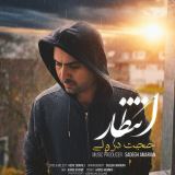 کاور آهنگ انتظار